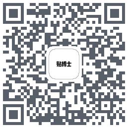 贴博士 QRcode