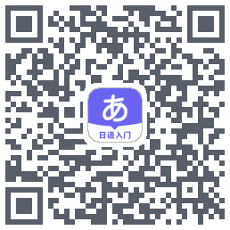 冲鸭日语 QRcode