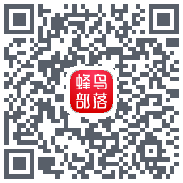 蜂鸟部落 QRcode