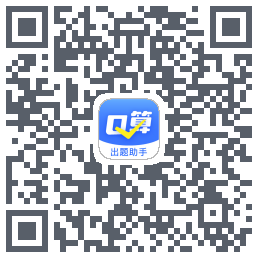 口算出题助手的下載二維碼