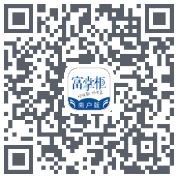富掌柜商户版 QRcode