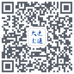 大连交通e出行 QRcode