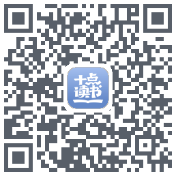 十点读书-Debug的下载二维码