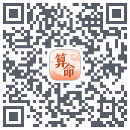 八字算命师的下載二維碼