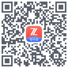 之了专升本 QR-код для загрузки