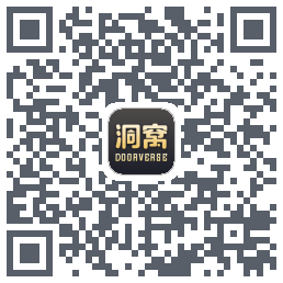 洞窝的下載二維碼