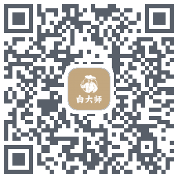 白大师 QRcode