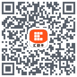 汇助手du code QR de téléchargement