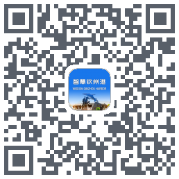 智慧钦州港的下載二維碼