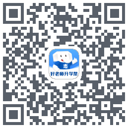 好老师升学帮 QRcode