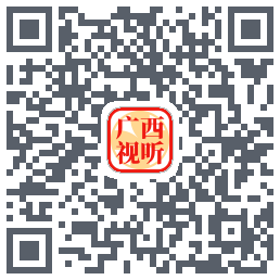 广西视听的下載二維碼