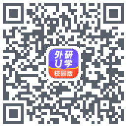 外研U学校园版的下載二維碼