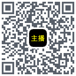 主播网的下載二維碼