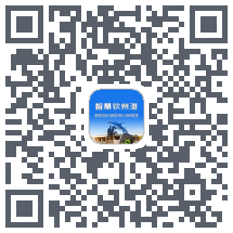 智慧钦州港的下載二維碼