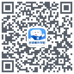 好老师升学帮 QRcode