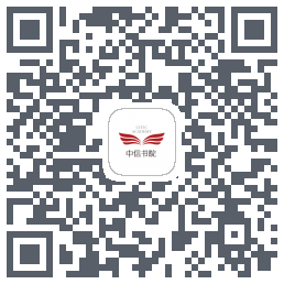中信书院 QRcode