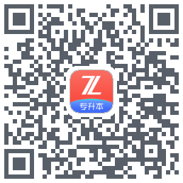 之了专升本のダウンロードQRコード