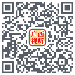 广西视听的下载二维码