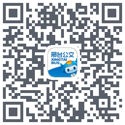 邢台公交 QRcode