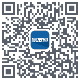 富友通的下載二維碼