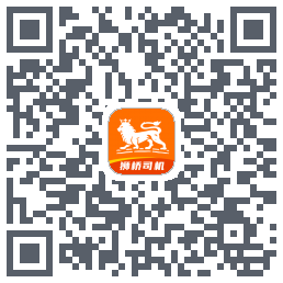 狮桥司机的下載二維碼