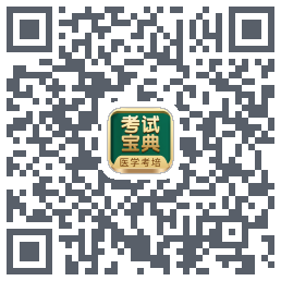 考试宝典的下载二维码