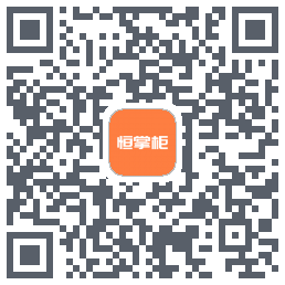 恒掌柜 QRcode