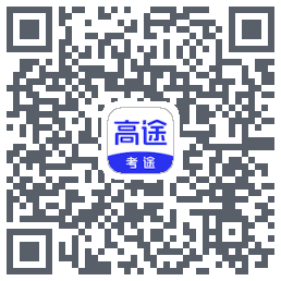 考途大学搜题 QRcode