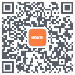 恒掌柜_预发布的下载二维码
