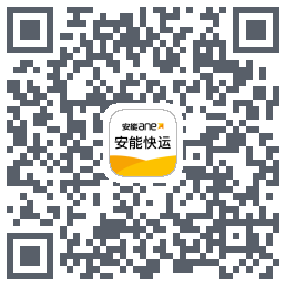 安能快运 QRcode