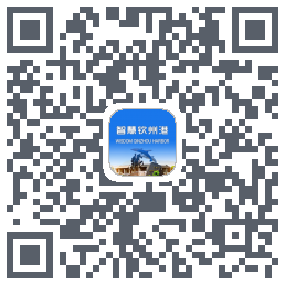 智慧钦州港的下載二維碼