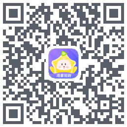 星芽短剧的下載二維碼
