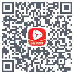 河马剧场的下载二维码