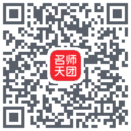 名师天团 QRcode