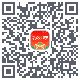 好分期的下载二维码