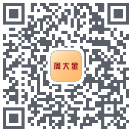 周大金 QRcode