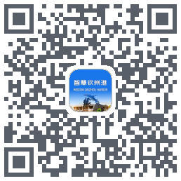 智慧钦州港 QRcode
