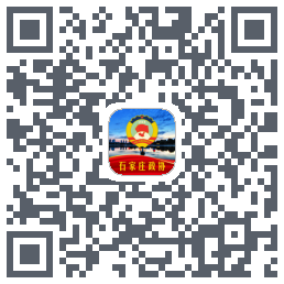 石家庄政协的下載二維碼