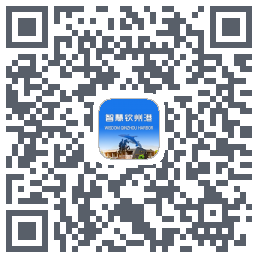 智慧钦州港的下載二維碼