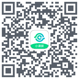 小课屏App的下載二維碼