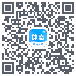 体态评估大师 QRcode