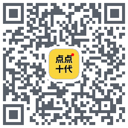 点点十代的下载二维码