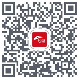 佛山地铁 QRcode