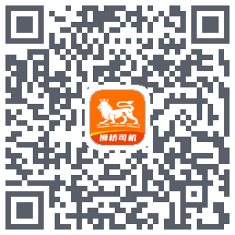 狮桥司机的下载二维码