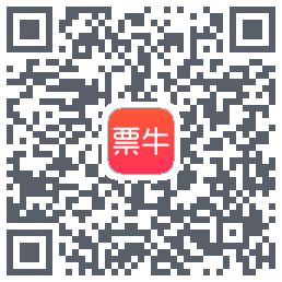 票牛的下載二維碼