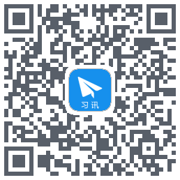 习讯云 QRcode