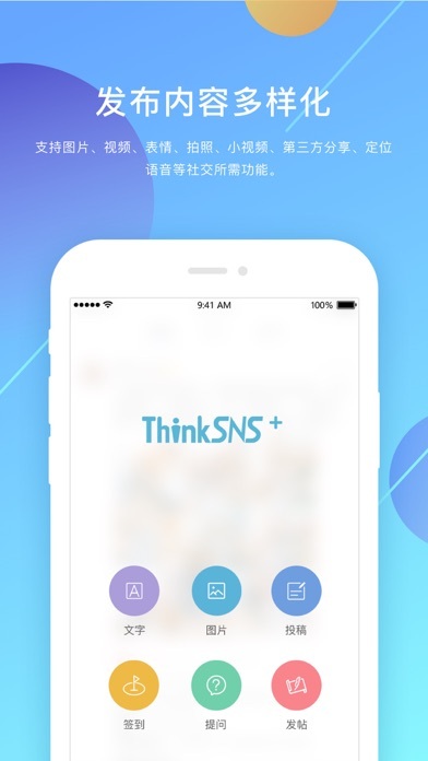 ThinkSNS+ Screenshots